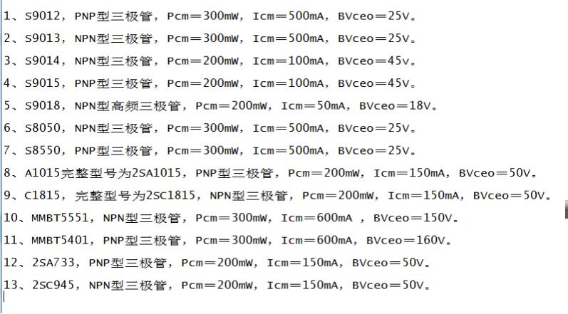 三极管丝印参数 三极管丝印参数